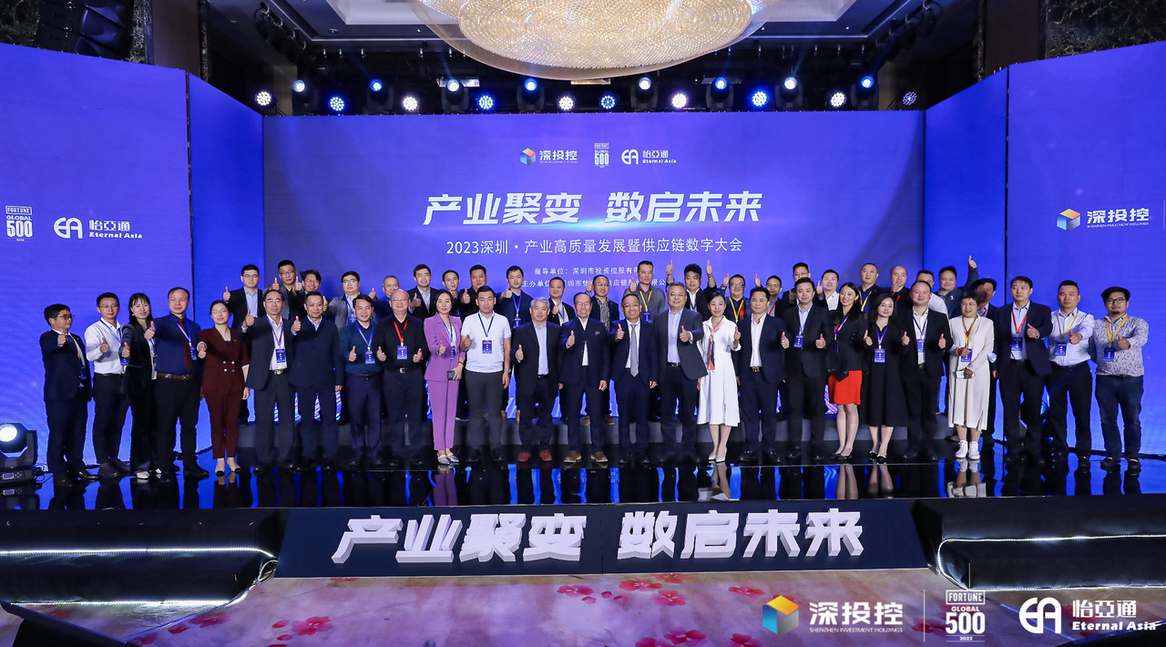 2023深圳·产业高质量发展大会成功举办，共启数字化供应链新篇章