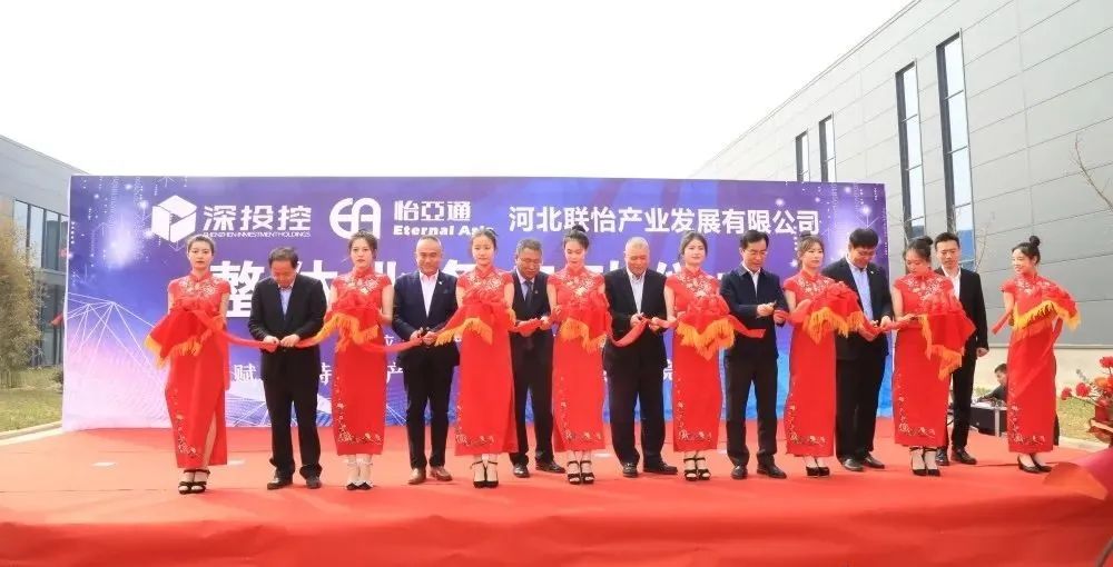 着力推动清河县特色产业发展，河北联怡公司整体业务启动仪式举行