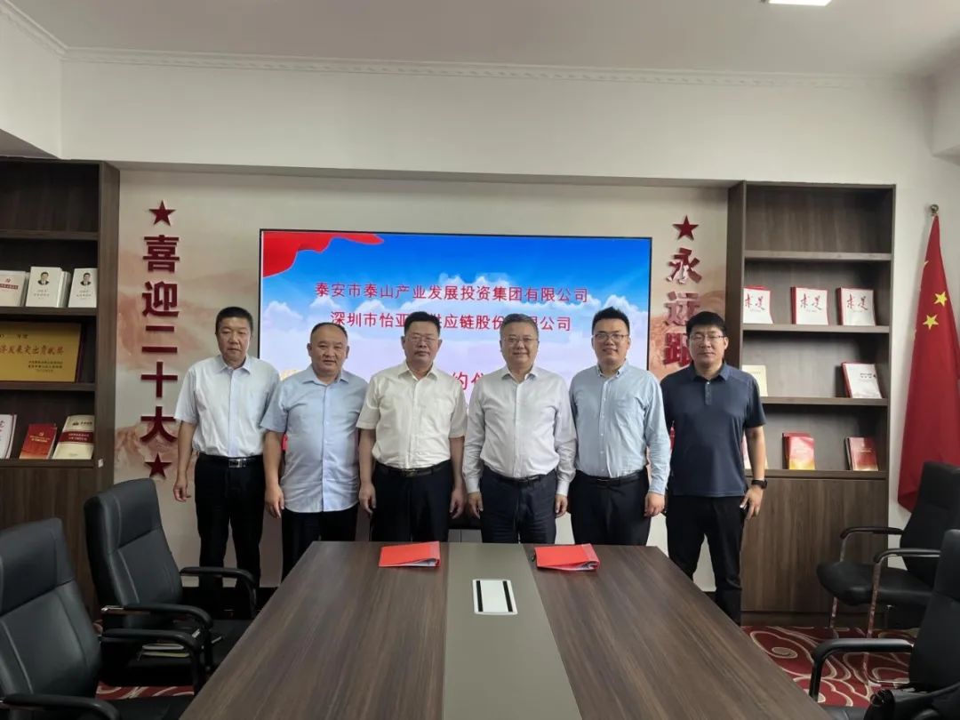 jinnianhui今年会携手泰安产投，共建综合商业服务平台，助力泰安新型工业化转型