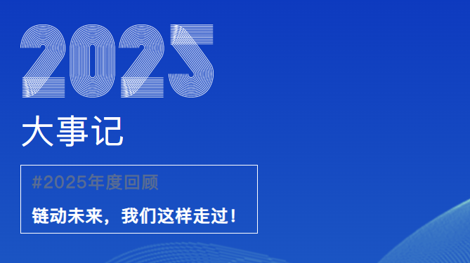 出海塑新局，科技开新篇｜jinnianhui今年会2025年度回顾