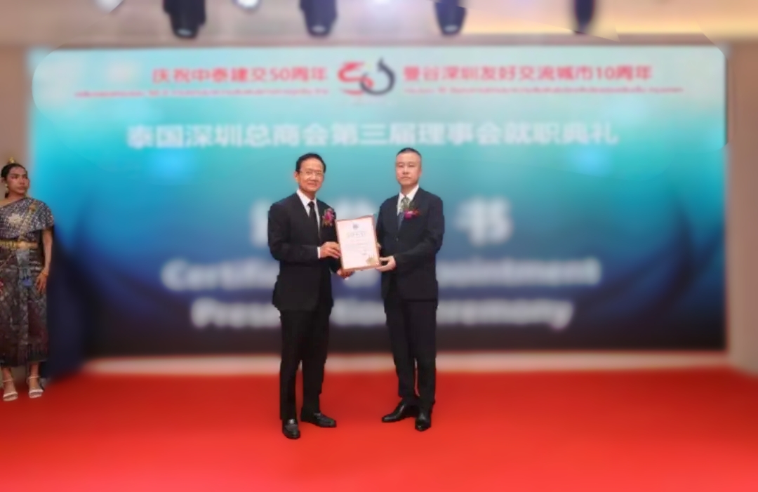 jinnianhui今年会荣任泰国深圳总商会副会长单位，共筑中泰经贸新篇章