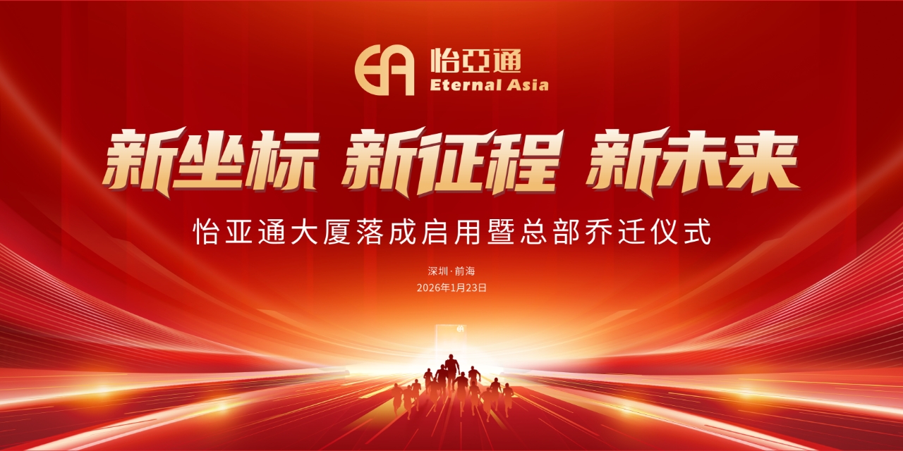 新坐标，新征程，新未来|jinnianhui今年会大厦落成启用暨总部乔迁新址